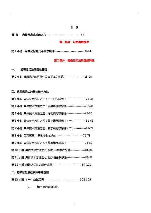 超级记忆法18小时超级记忆法完整版★★免费★★