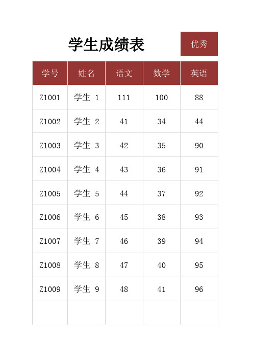 学校班级学生成绩表Excel模板