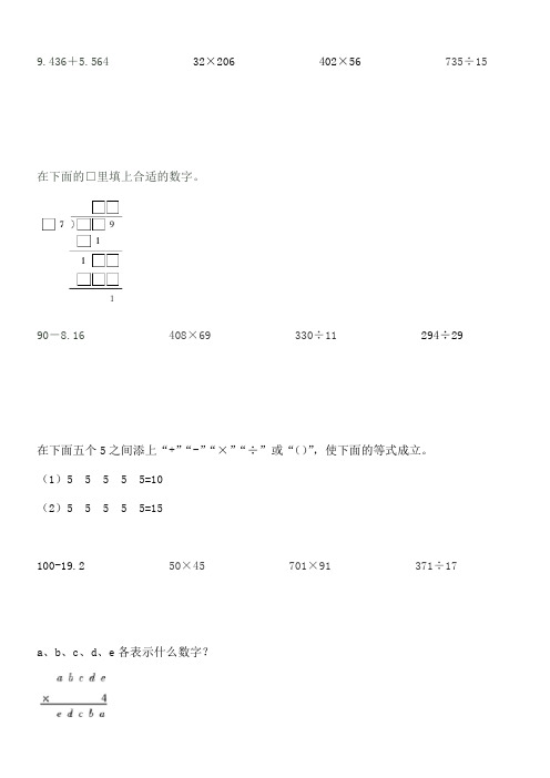 小学数学四年级下册竖式计算100题