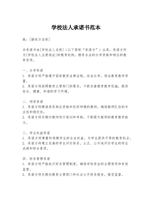 学校法人承诺书范本