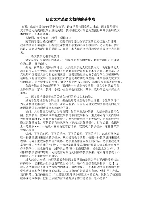 研读文本是语文教师的基本功