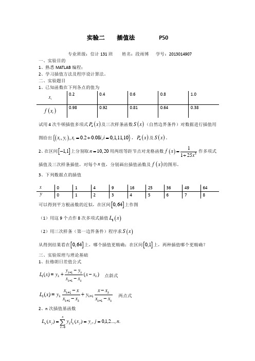 数值分析实验(2)