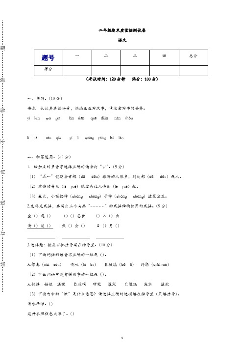 语文S版语文二年级下册期末测试卷2[精品].docx