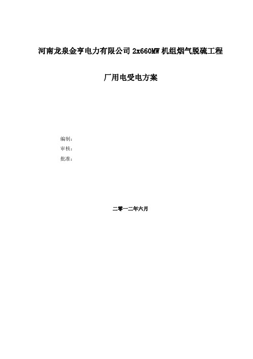 660mw火电机组脱硫工程用电受电方案