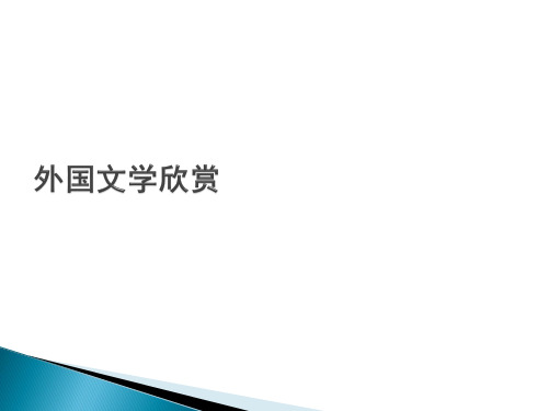 外国文学欣赏_尤金·奥尼尔和表现主义作品赏析