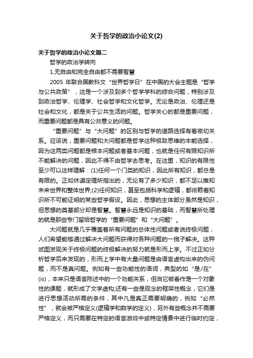 关于哲学的政治小论文（2）