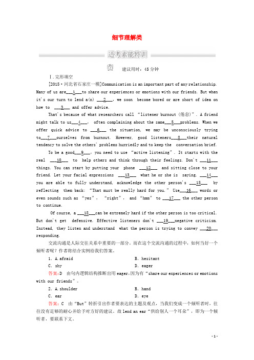 2016届高考英语大二轮复习第一部分阅读理解专题一阅读理解第1讲细节理解类素能特训