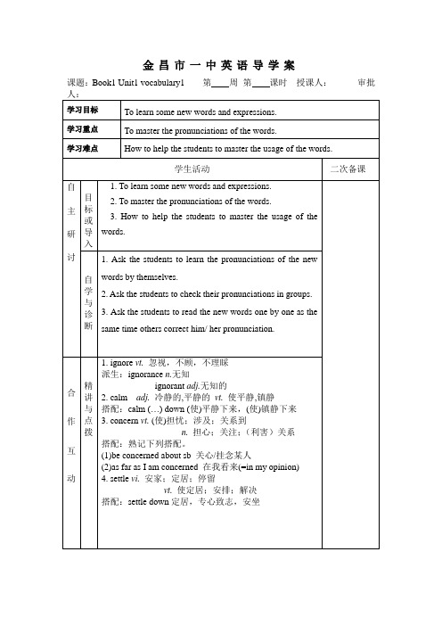 甘肃省金昌市一中英语必修一Unit 1导学案