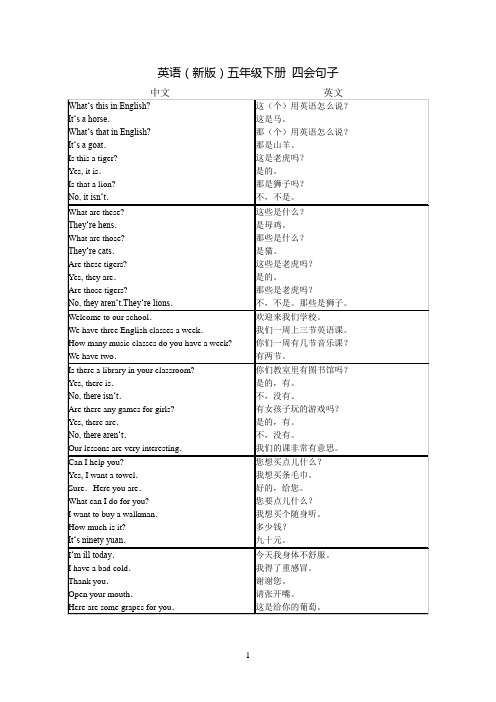 英语(新版)五年级下册四会句子