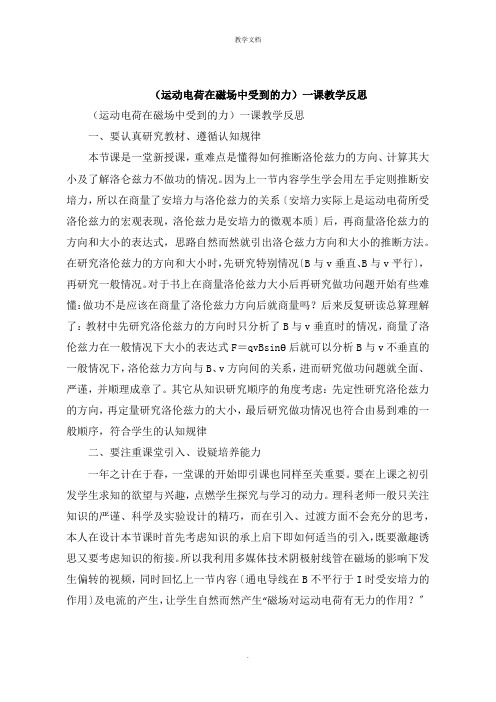 《运动电荷在磁场中受到的力》一课教学反思