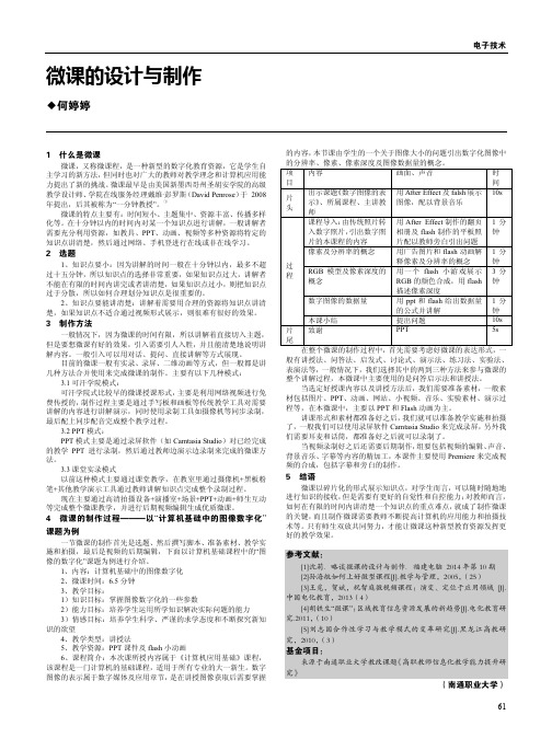 微课的设计与制作