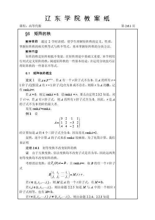 矩阵的秩——精选推荐