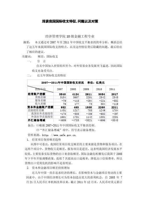 我国近五年国际收支分析