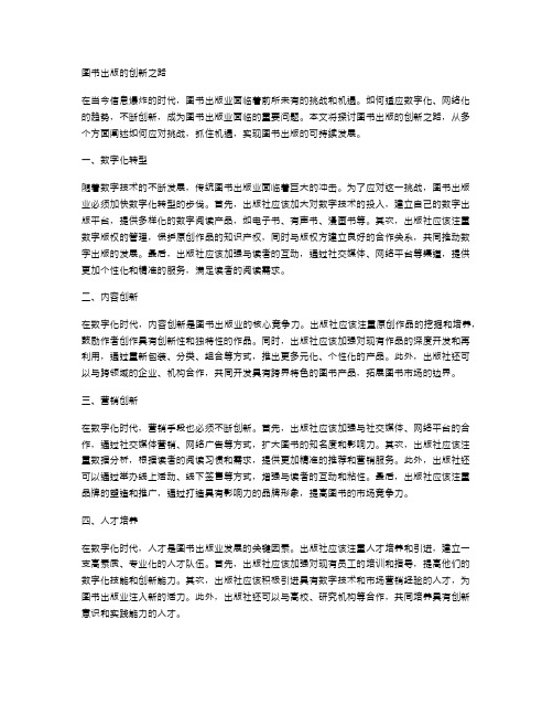 图书出版的创新之路