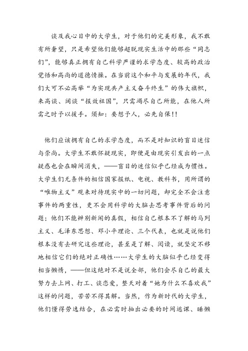 对当代大学生现状的剖析