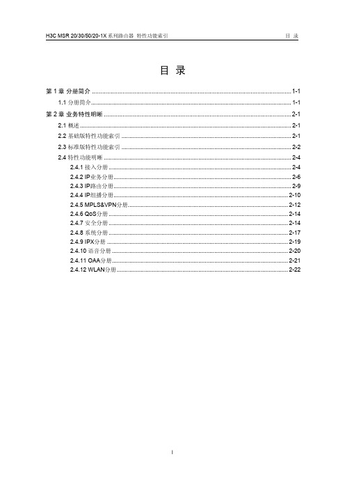 H3C MSR 系列路由器 操作手册(V1.05)