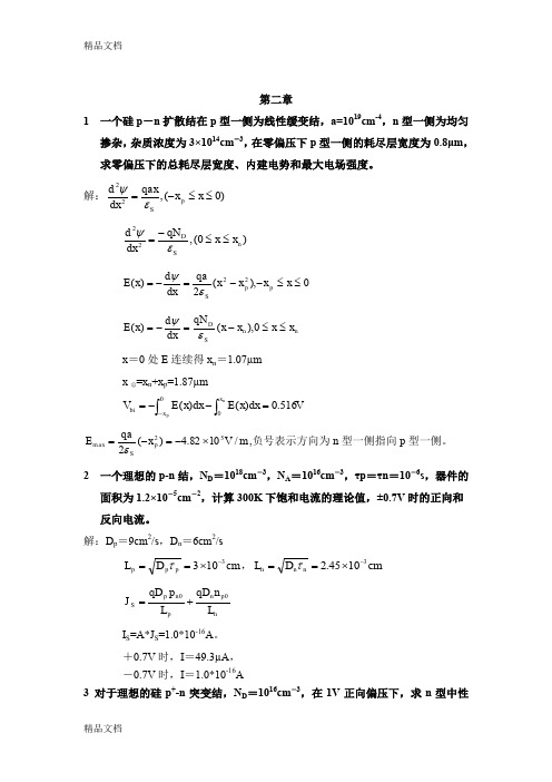 最新《半导体器件》习题及参考答案资料