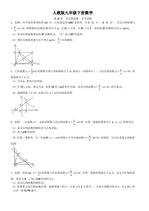 人教版九年级下册数学  第26章  反比例函数  章节训练(含答案)