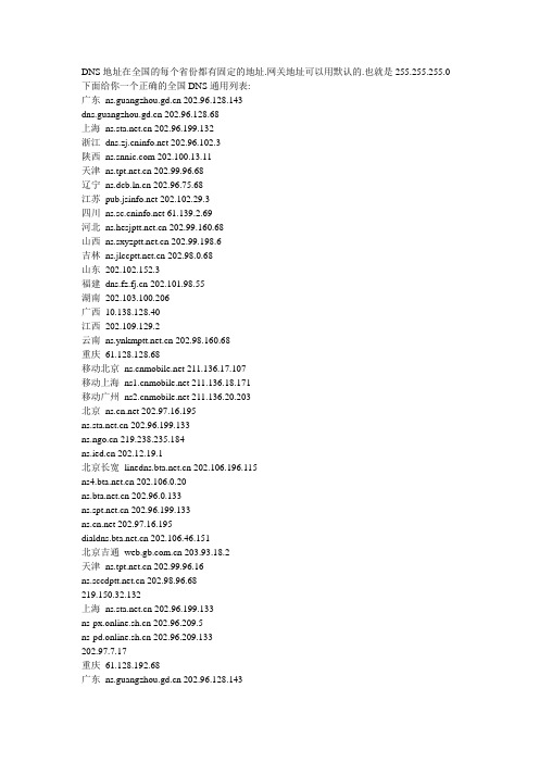 全国DNS通用 列表