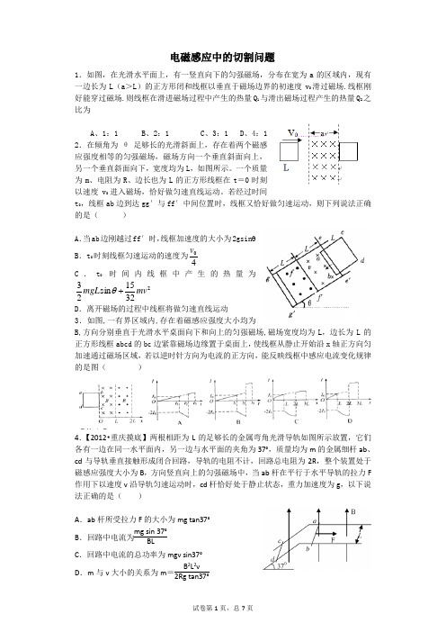 电磁感应中的切割问题