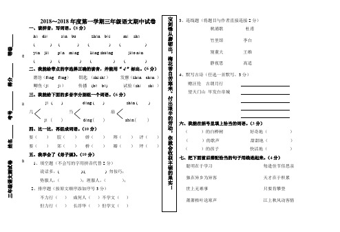 最新-2018年度第一学期三年级语文期中试卷 精品