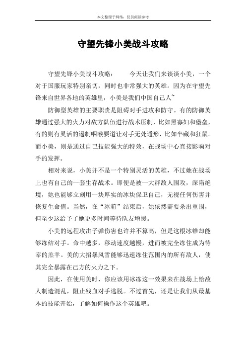 守望先锋小美战斗攻略