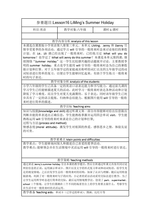 冀教版六年级英语下册《Unit 3 What Will You Do This Summer. Lesson 16 Li Ming’s Summer Holiday》_21