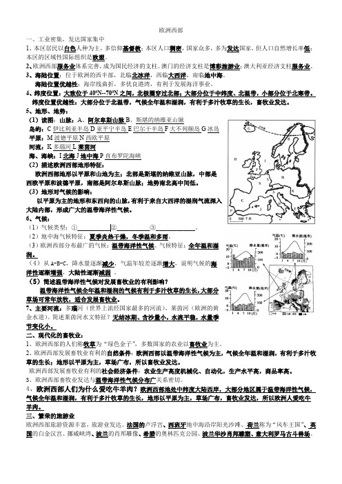 欧洲西部、巴西、极地地区