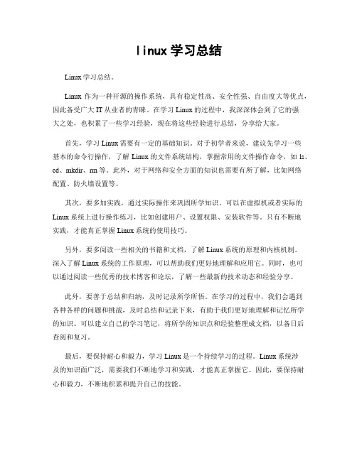 linux学习总结