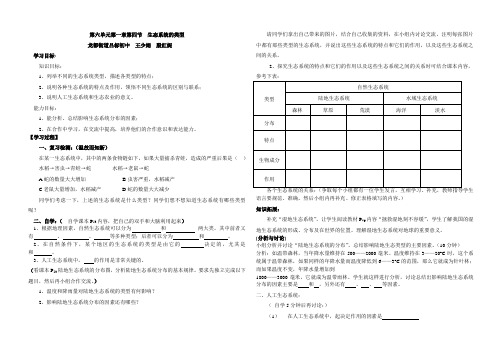 第六单元第一章第四节 生态系统的类型导学提纲
