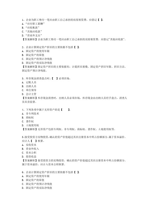 2012澳门特别行政区会计职称试题及答案