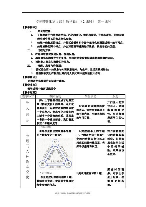 最新第三章《物态变化》复习课_教案