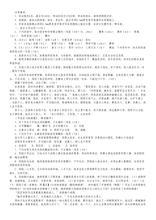 江苏省赣榆县海头高级中学2012-2013学年高二第一次阶段考试语文试题