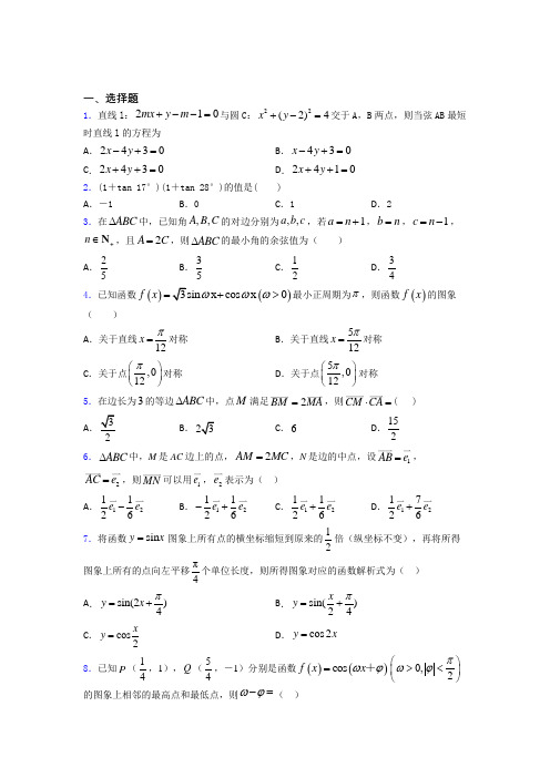 四川南充市数学高二下期末经典练习卷(答案解析)