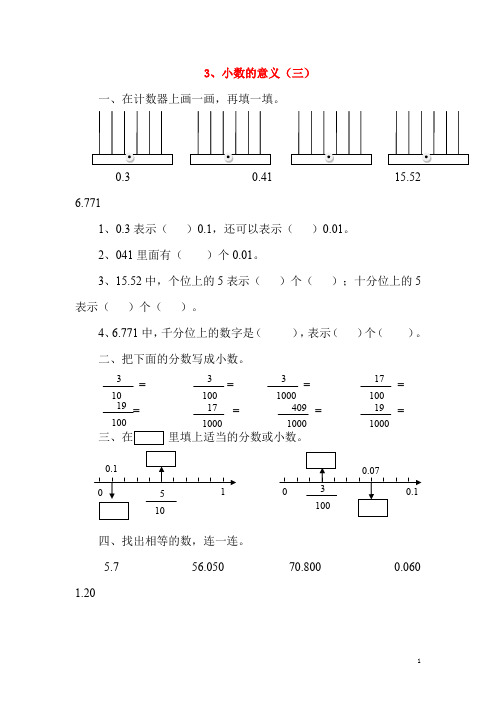 四年级数学下册一小数的意义和加减法1.3小数的意义(三)课时练北师大版