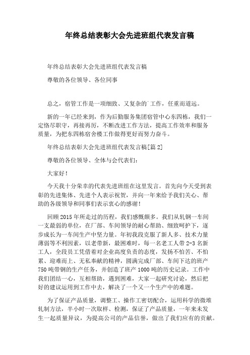 年终总结表彰大会先进班组代表发言稿