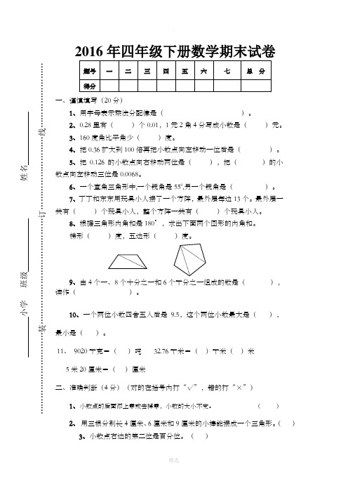 人教版201X年四年级下册数学期末试卷及答案