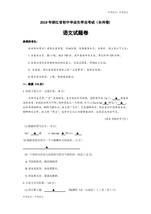 032—2019年浙江省台州中考语文试题(word版,含答案%29