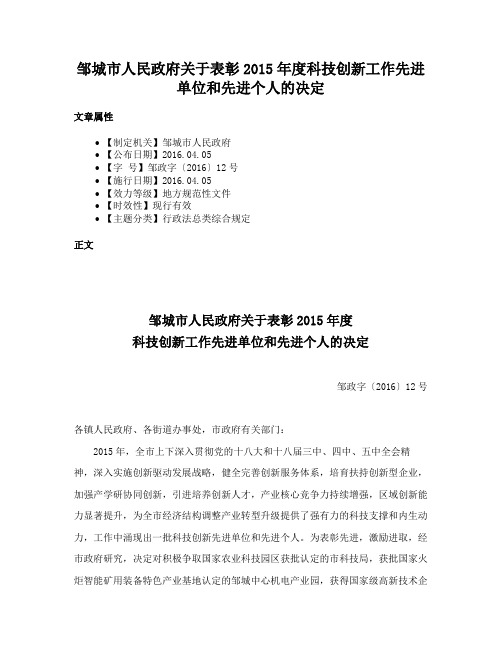 邹城市人民政府关于表彰2015年度科技创新工作先进单位和先进个人的决定