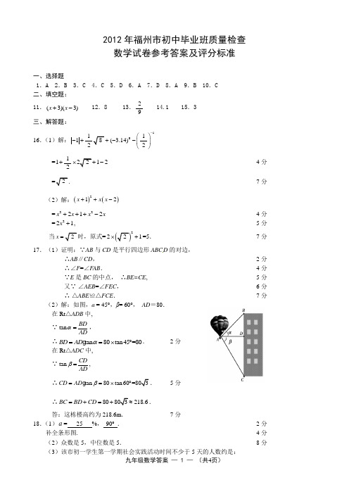 2012福州质检数学答案