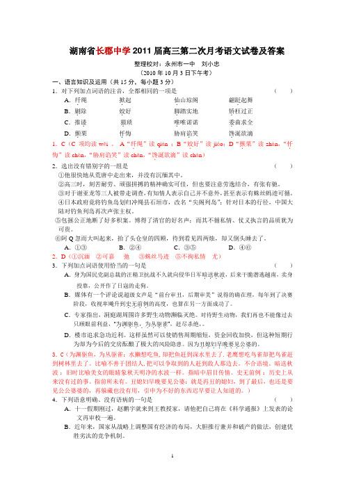 湖南省长郡中学2011届高三第二次月考试卷及答案语文