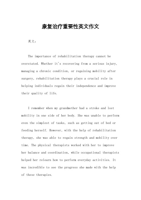 康复治疗重要性英文作文