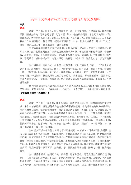 高中语文课外古诗文《宋史苏辙传》原文及翻译