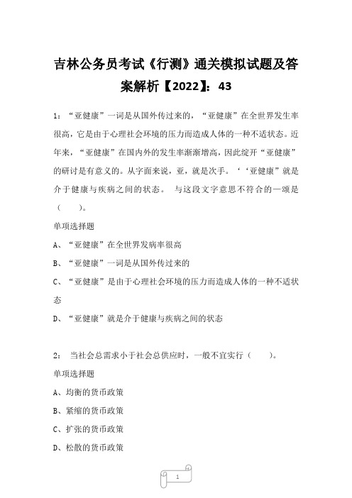 吉林公务员考试《行测》通关模拟试题及答案解析【2022】4333