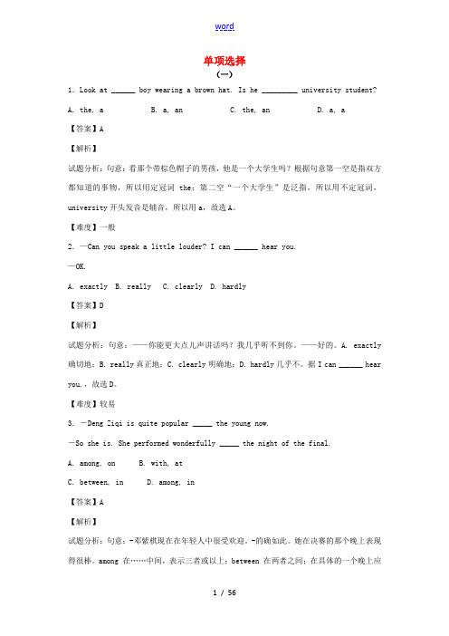 九年级英语上学期开学测试题分类 单项选择-人教版初中九年级全册英语试题