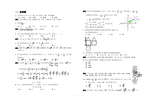 高三数学周考第二套试卷(含参考答案)