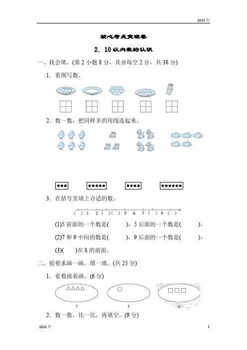 冀教版数学一年级上册10以内数的认识(含答案)