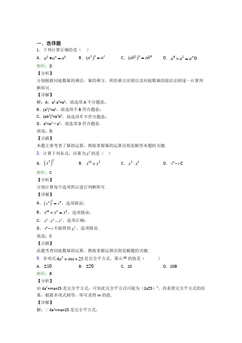 【教师卷】南通市八年级数学上册第十四章《整式的乘法与因式分解》复习题(专题培优)