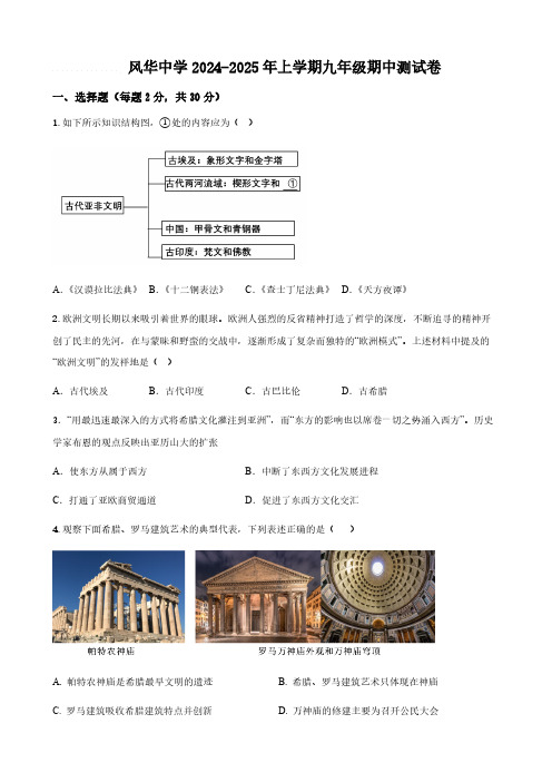 黑龙江省哈尔滨市香坊区风华中学校2024-2025学年上学期九年级期中历史试题(含答案)