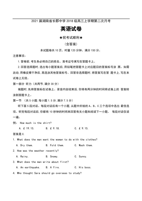 2021届湖南省长郡中学2018级高三上学期第二次月考英语试卷及答案